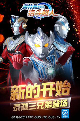 奥特曼之格斗超人免广告版
