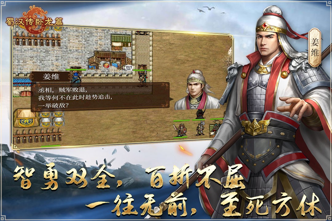 蜀汉传卧龙篇(官方版)