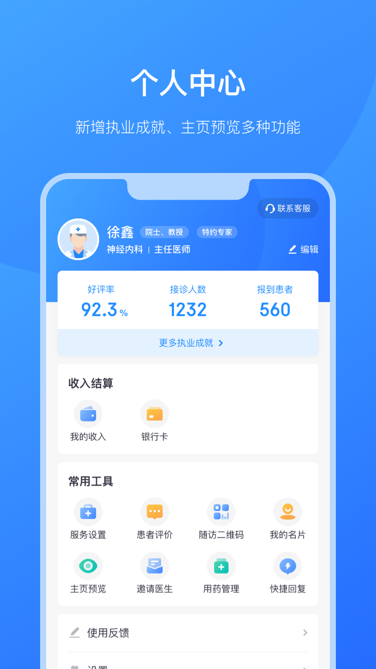 京东医生app医生版