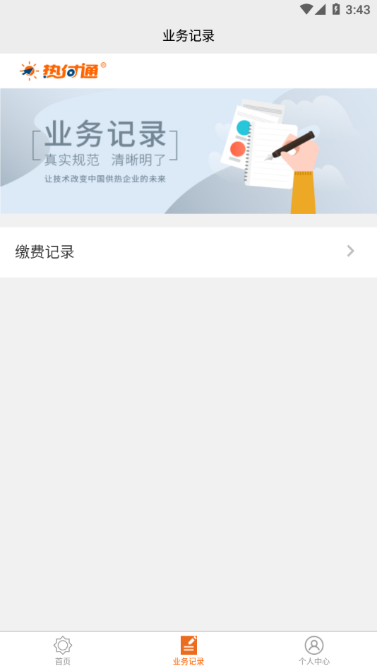 热付通app官方下载
