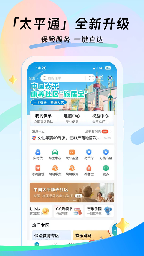太平通官方版