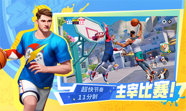 全明星街球派对云游戏