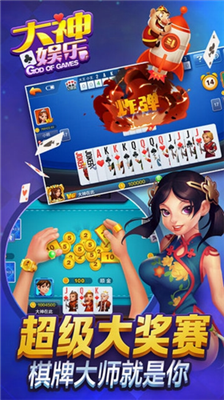 大神娱乐安卓手机版