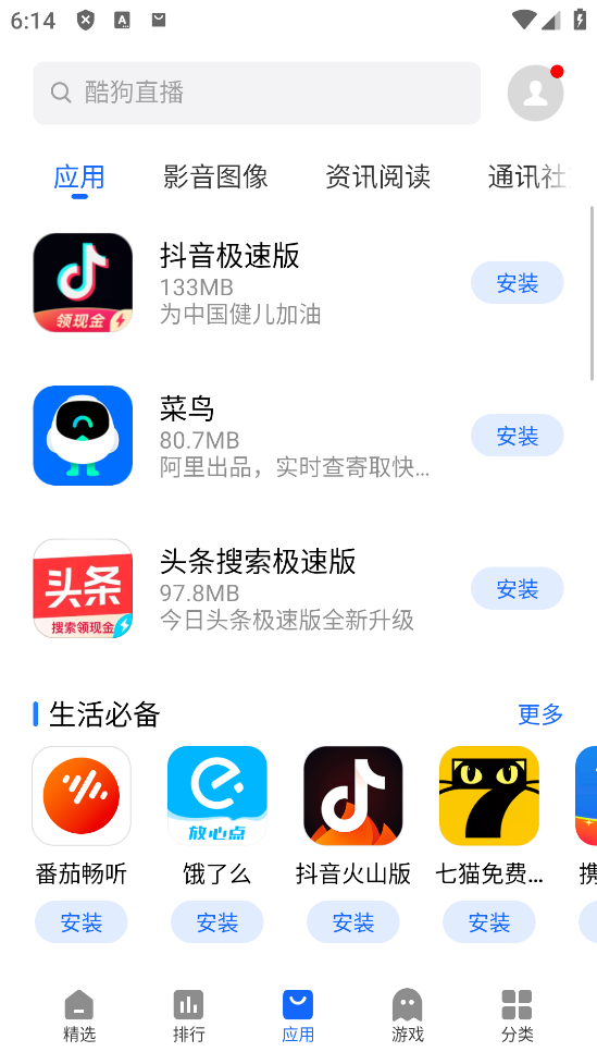 魅族应用商店app安卓版