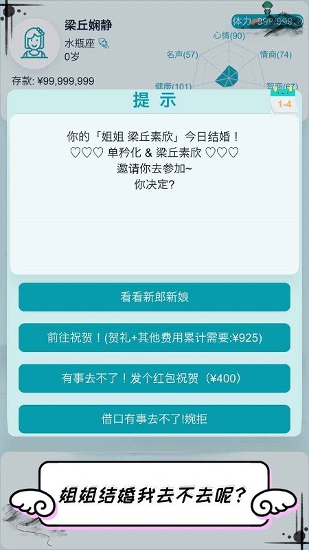自由人生模拟器破解版