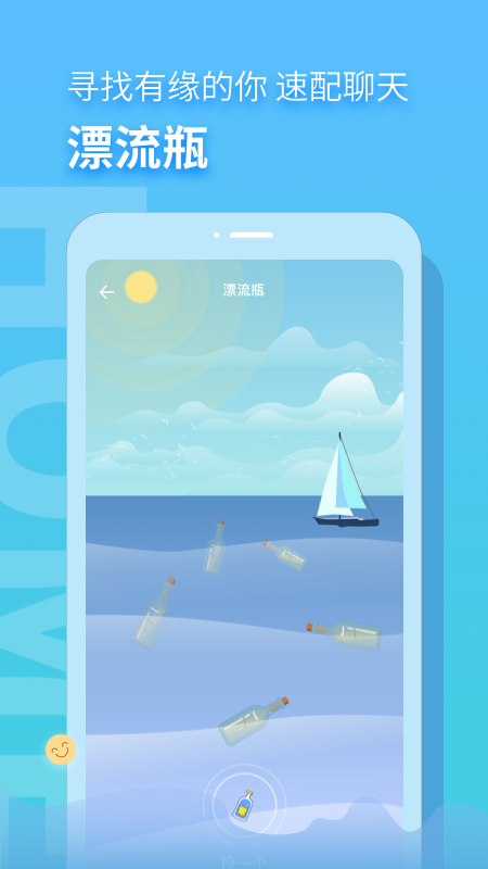 音麦漂流瓶下载安装2022