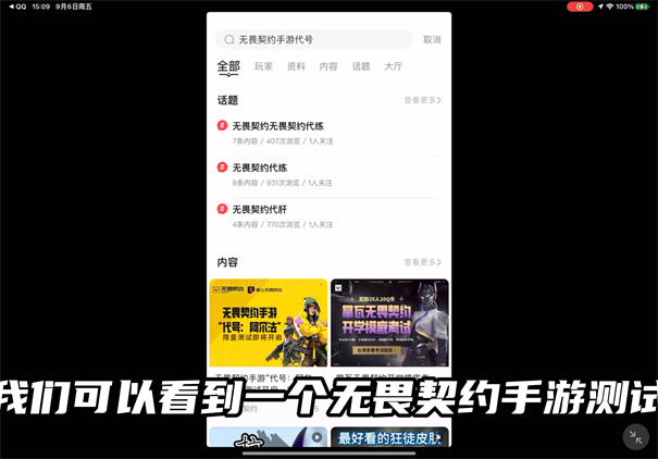 无畏契约手游