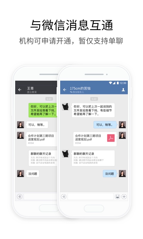政务微信app下载