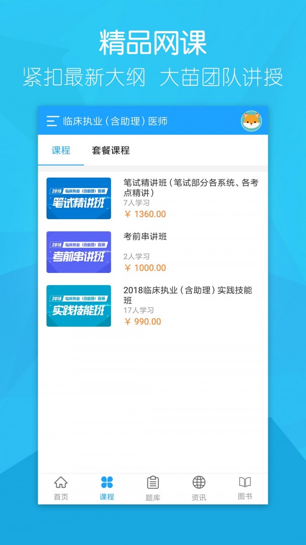万森医考软件