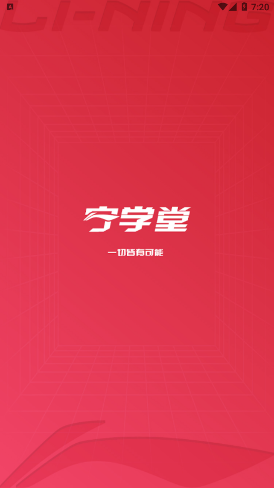 宁学堂安卓app下载