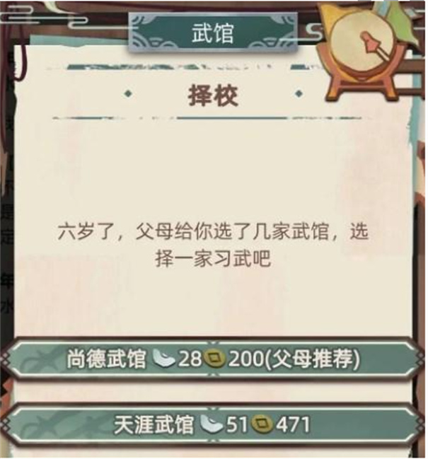 江湖人生小游戏