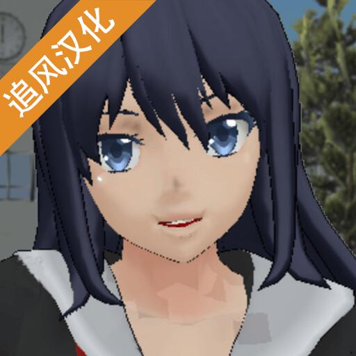 校园女生模拟器汉化版下载2022最新版