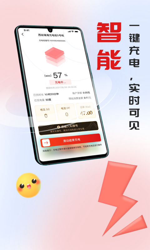 快电汽车充电app下载安装