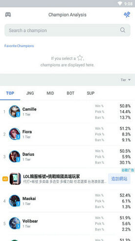 opgg英雄数据查询app