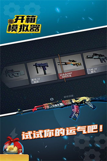 开箱模拟器csgo(CaseOpener)
