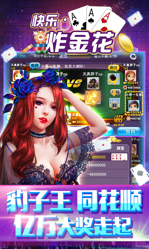 炸金花软件手机版下载