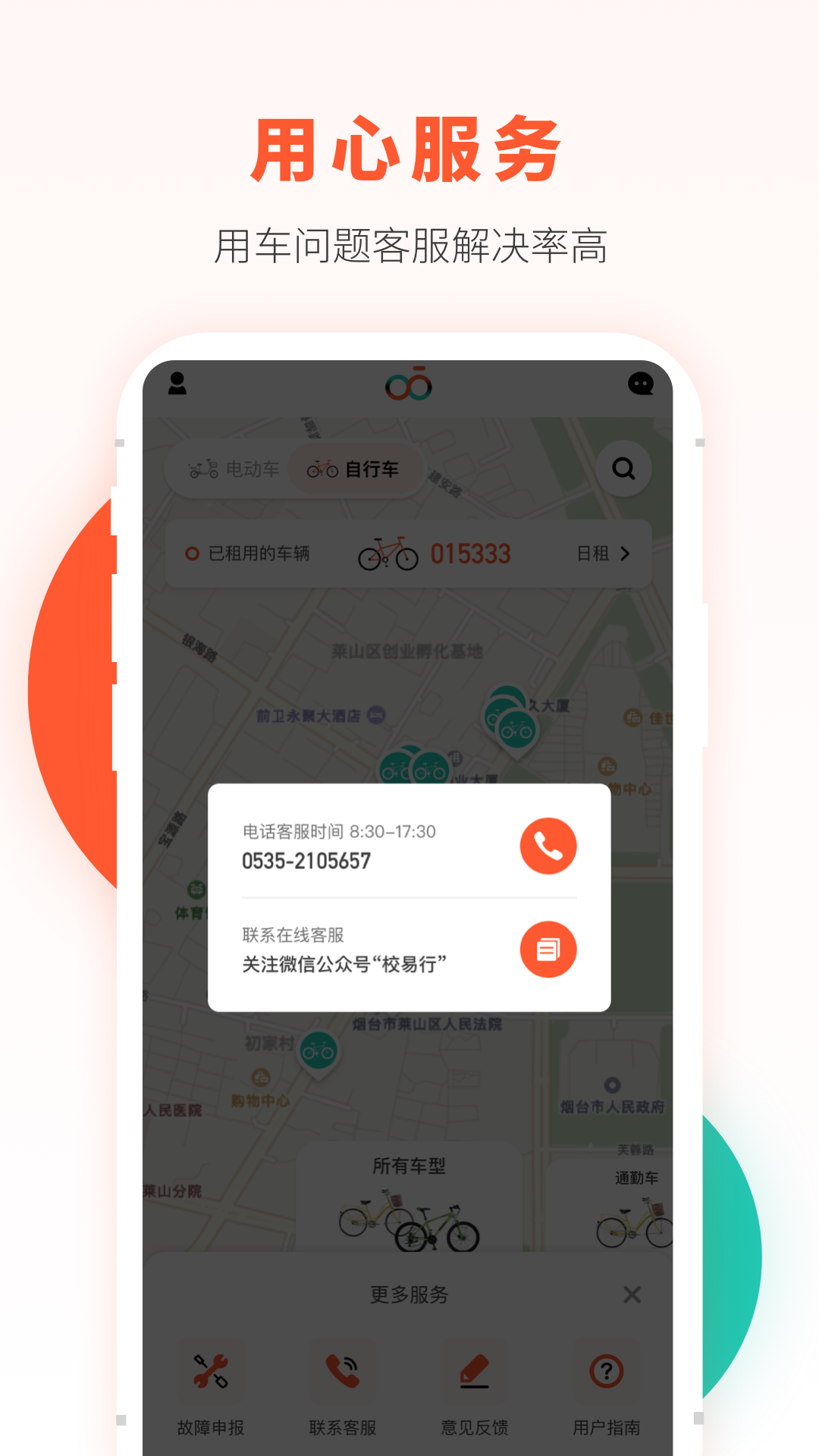 校易行app下载官方版