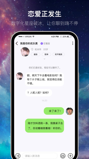星遇app下载安装