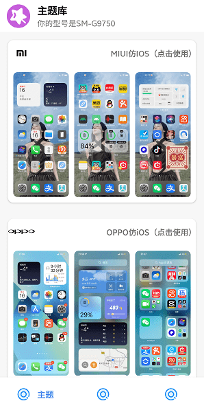 主题库app