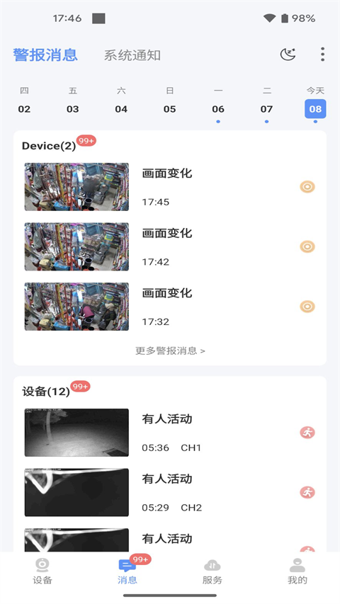 联云视app官方下载安装