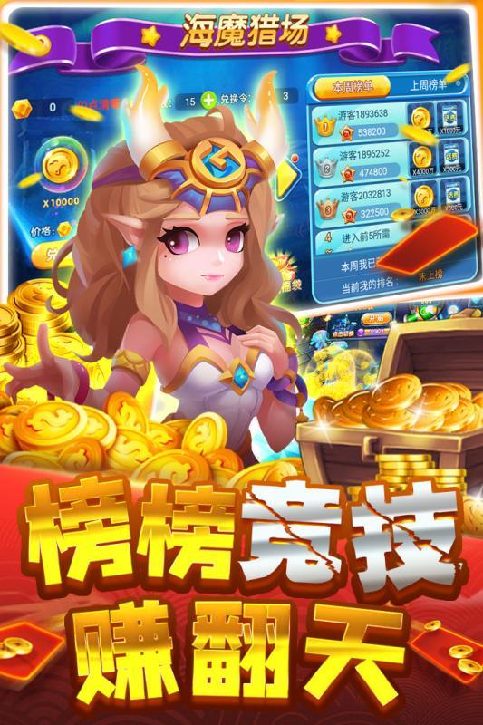 捕鱼大神免费内购版