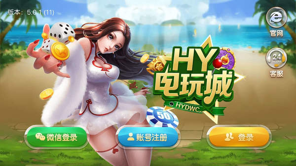 hy电玩城官网版
