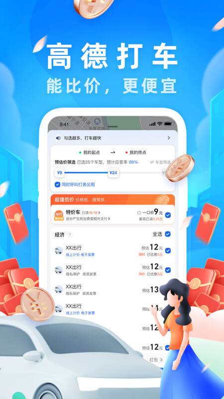 高德地图导航手机版免费下载2023