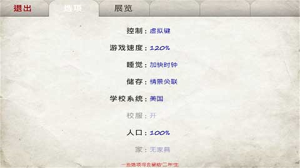 日在校园游戏中文版