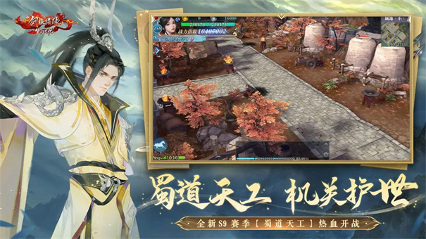 新剑侠情缘手游怀旧服