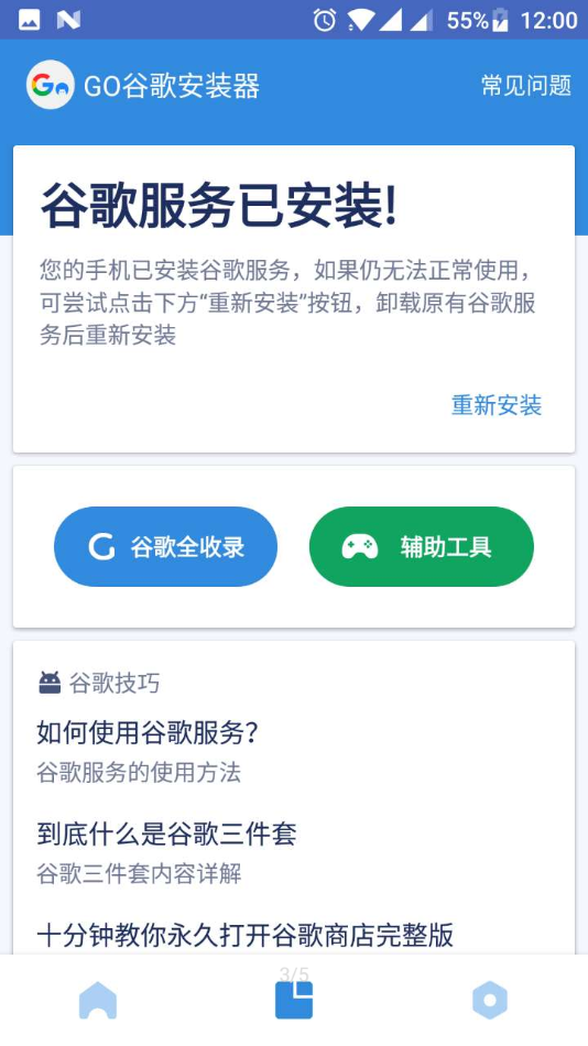 Go谷歌安装器三件套下载
