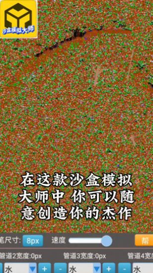 沙盒模拟大师2024