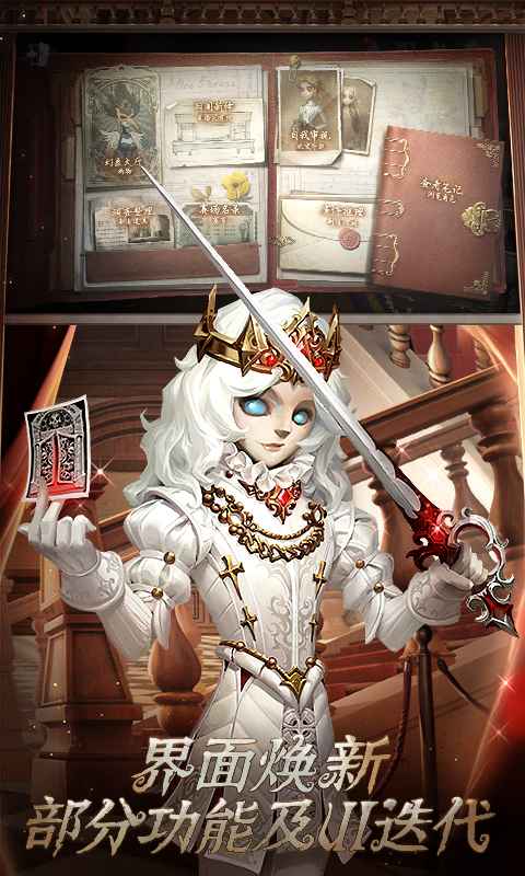 第五人格（网易官服）