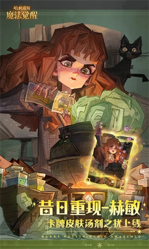哈利波特魔法觉醒破解版