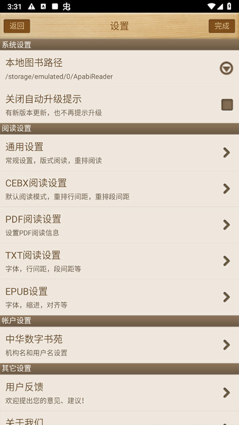 ceb文件阅读器(Apabi Reader)