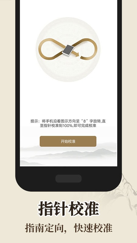 风水罗盘下载