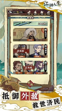 江湖人生小游戏