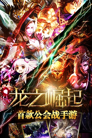 龙之崛起(手机版)