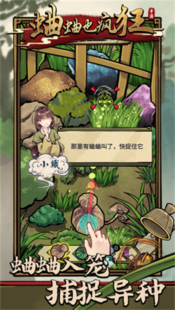 蛐蛐也疯狂破解版