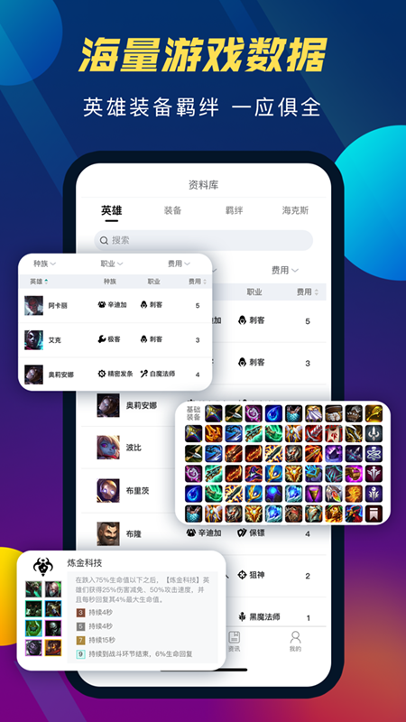 tft云顶攻略助手最新版本2022