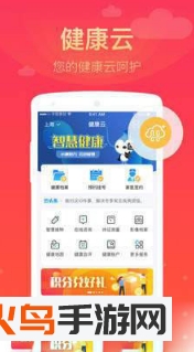 健康云app