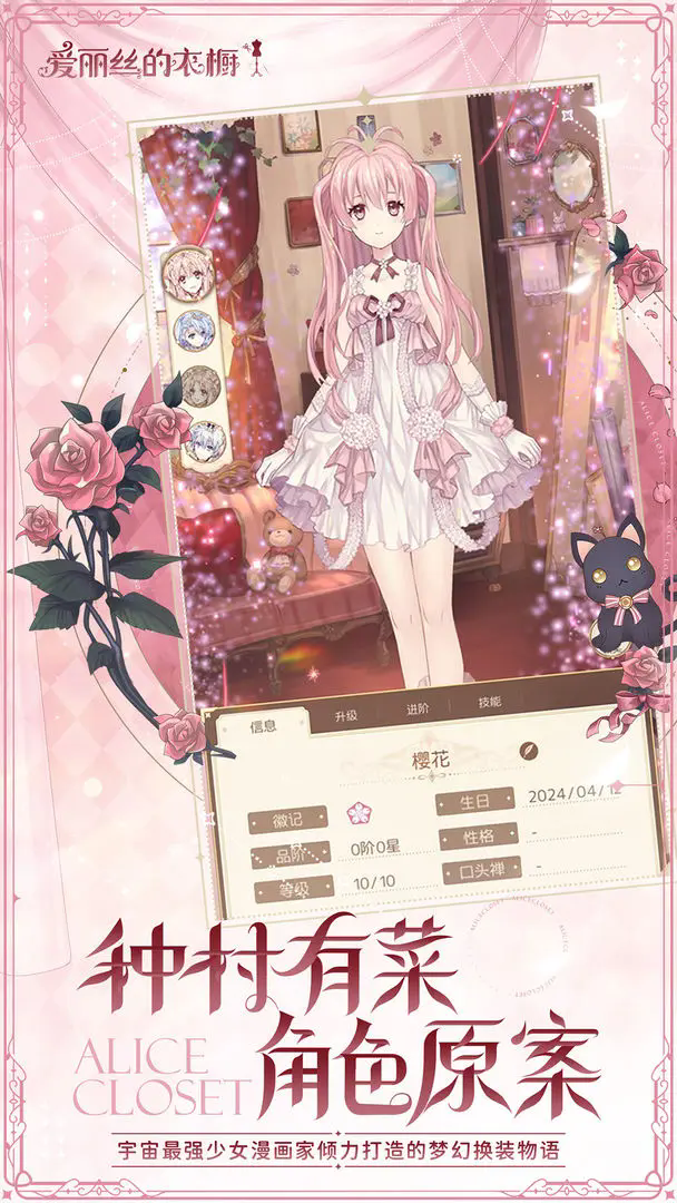爱丽丝的衣橱游戏(Alice Closet)