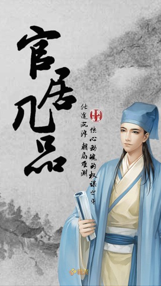 官居几品(金手指)加自带商城