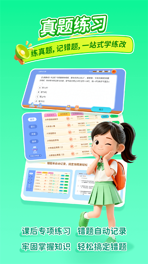 天天练app