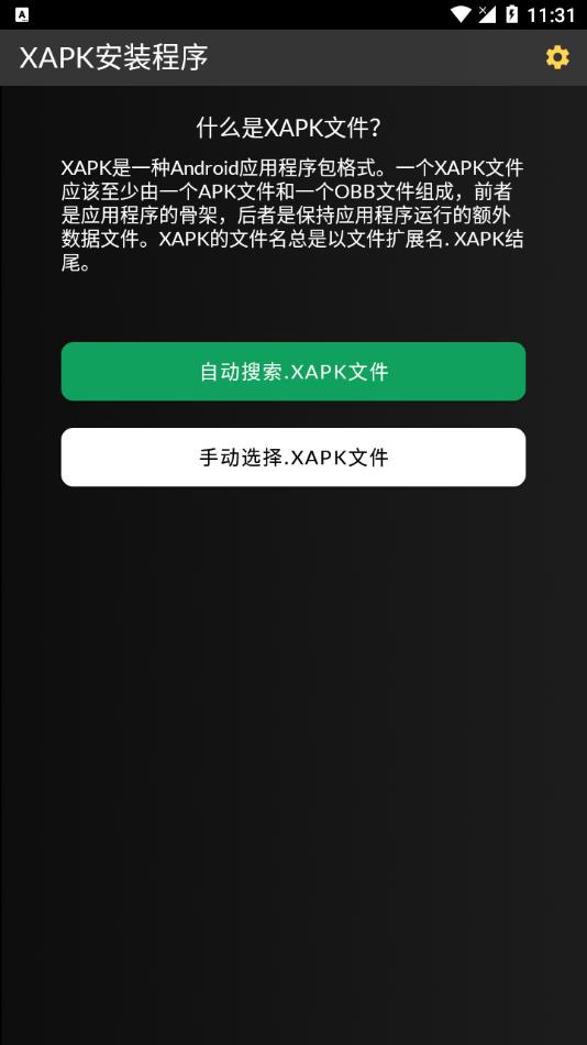 XAPK安装程序软件下载