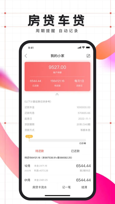 有鱼记账app