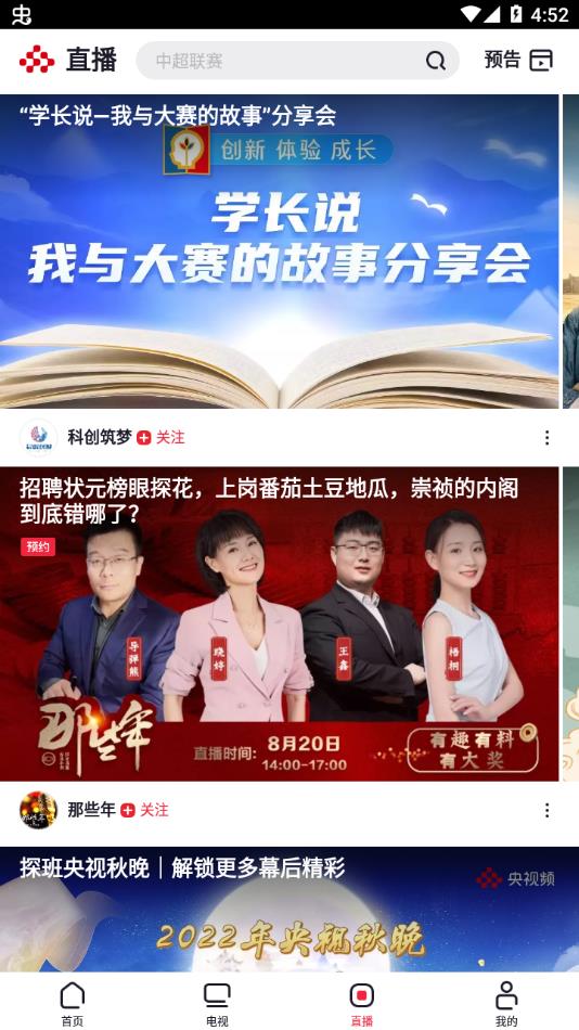 央视频定制版下载