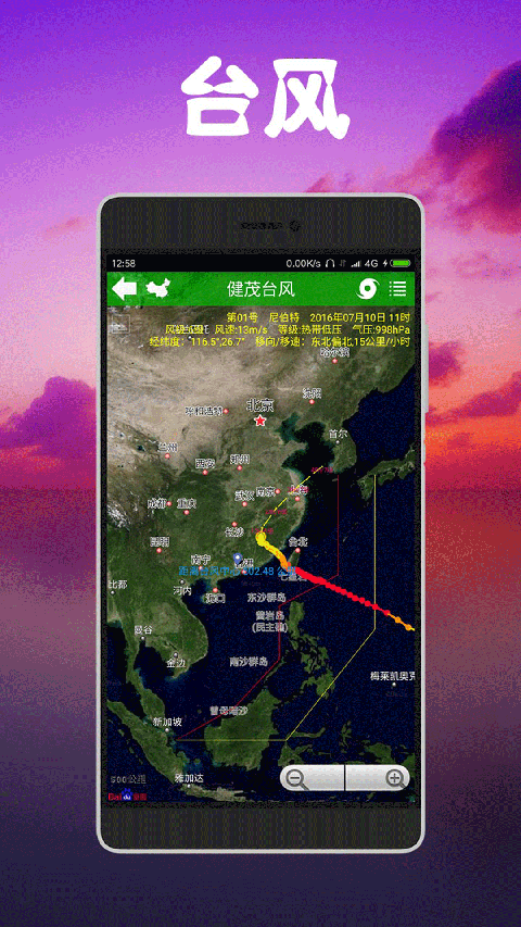 健茂天气新版