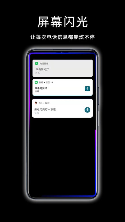 gg来电闪光灯