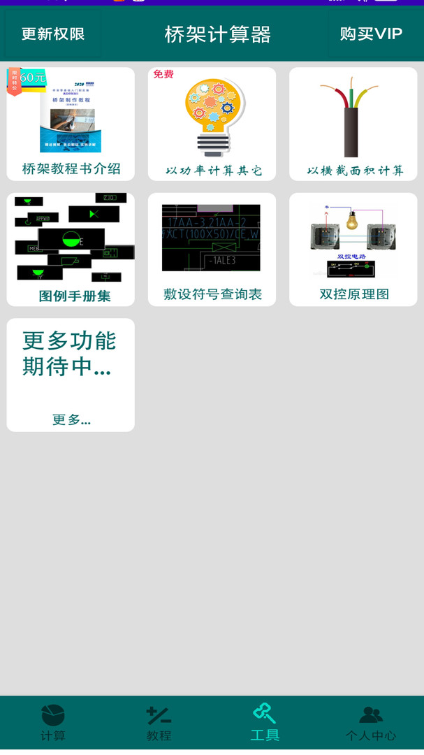 桥架计算器安卓版