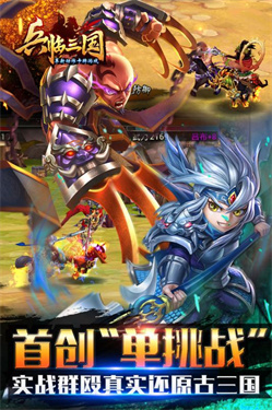 兵临三国手游